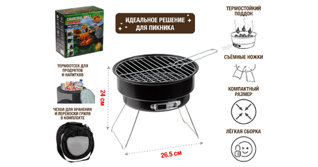 Гриль угольный в чехле, 26.5x24 см, BBQ, ARIZONE
