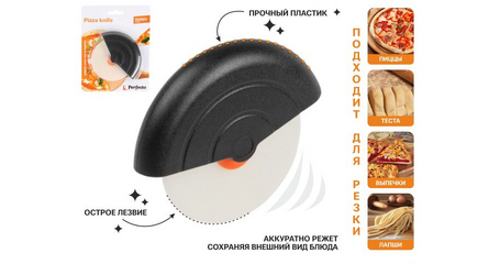 Нож для разрезания пиццы, серия Handy (Хенди), PERFECTO LINEA