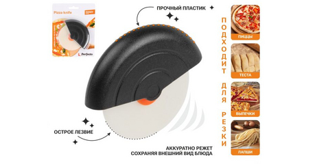 Нож для разрезания пиццы, серия Handy (Хенди), PERFECTO LINEA