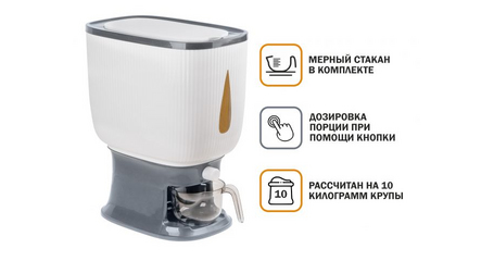 Контейнер для круп с дозатором, 10 кг, бело-серый