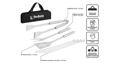 Набор для барбекю 7 в 1, PERFECTO LINEA