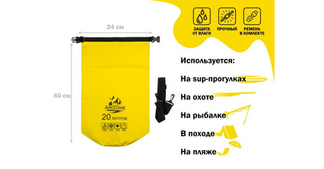 Гермомешок, 20 л, PVC HARD, желтый, ARIZONE