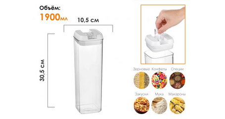 Банка для сыпучих продуктов, 1900 мл, серия Handy Plus, PERFECTO LINEA