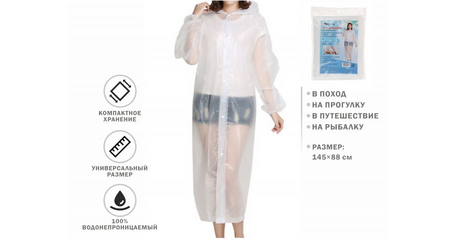 Плащ-дождевик белый, PERFECTO LINEA