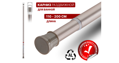 Карниз раздвижной алюминиевый 2,0 м, сатиновый никель, PERFECTO LINEA