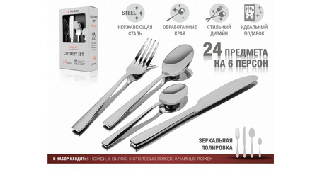 Набор столовых приборов, 24 шт., глянцевый, серия Majestic, PERFECTO LINEA