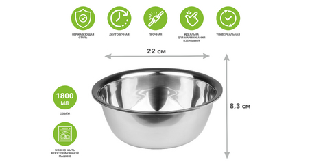 Миска для взбивания из нерж.стали, диам.22см, STARCOOK, PERFECTO LINEA