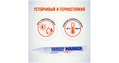 Маркер-краска промышленный белый MUNHWA