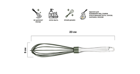 Венчик силиконовый, 23 х 5 см, NATURAL GREEN, PERFECTO LINEA