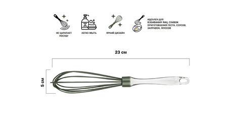 Венчик силиконовый, 23 х 5 см, NATURAL GREEN, PERFECTO LINEA