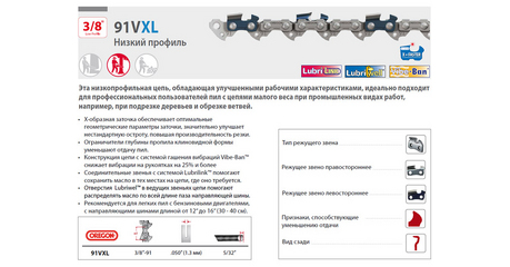Цепь 35 см 14