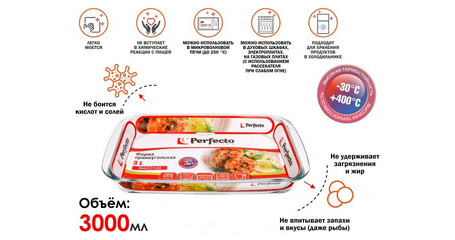 Форма из жаропрочного стекла, 3.0 л, прямоугольная, 394x237x50 мм, PERFECTO LINEA