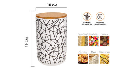 Банка для сыпучих продуктов керамическая, 1000 мл, серия AMANDA, PERFECTO LINEA