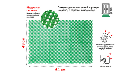 Коврик придверный, 43х64 см, 