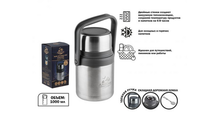 Термос для еды с ручкой, 1 л, нержавеющая сталь, ARIZONE