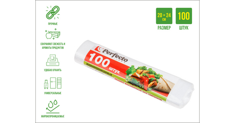 Мешки фасовочные для пищевых продуктов, 100 шт., 