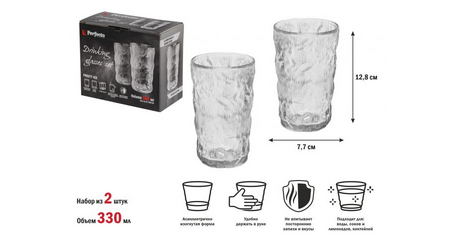 Набор стаканов, 2 шт., 330 мл, серия Frosty Ice, PERFECTO LINEA