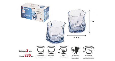 Набор стаканов, 2 шт., 230 мл, серия Ice Rock Blue, PERFECTO LINEA