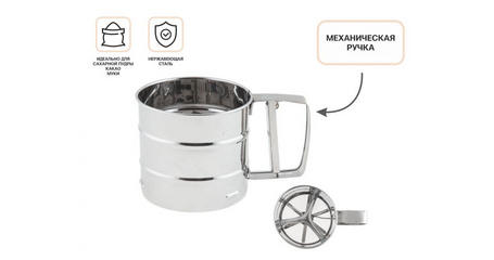 Кружка-сито для просеивания муки, нержавеющая сталь, STARCOOK, PERFECTO LINEA