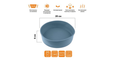 Форма для выпечки, силиконовая, круглая, 20 х 6 см, BLUESTONE, PERFECTO LINEA