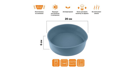 Форма для выпечки, силиконовая, круглая, 20 х 6 см, BLUESTONE, PERFECTO LINEA