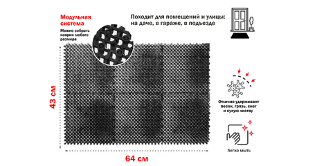 Коврик придверный, 43х64 см, 