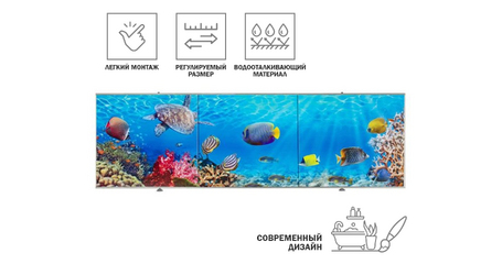 Экран под ванну 3D 1,5м, морское дно, PERFECTO LINEA