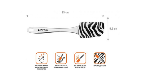 Лопатка силиконовая 25 х 5,3 см, SAFARI, PERFECTO LINEA