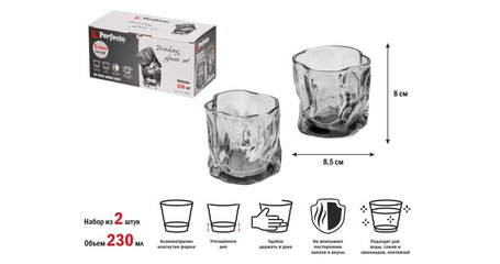 Набор стаканов, 2 шт., 230 мл, серия Ice Rock Smoke Grey, PERFECTO LINEA