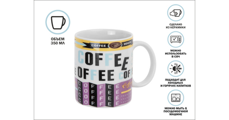 Кружка керамическая, 350 мл., COFFEE-2, PERFECTO LINEA