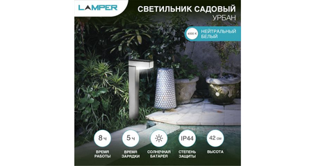 Светильник садовый на солнечной батарее 