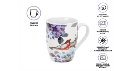Кружка керамическая, 360 мл., FLOWER BIRD-3, PERFECTO LINEA