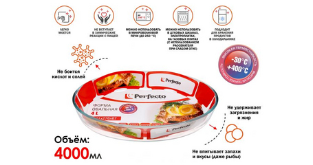 Форма из жаропрочного стекла, 4.0 л, овальная, 391x276x67 мм, PERFECTO LINEA