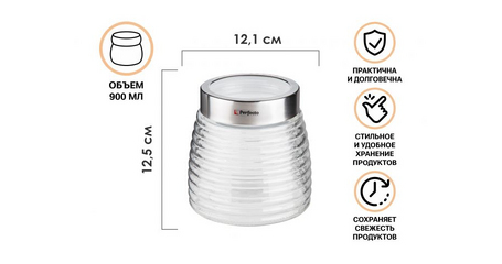 Банка для сыпучих продуктов стеклянная Ажур (Azhur) 900 мл, PERFECTO LINEA