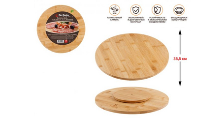 Блюдо вращающееся из бамбука,35.5х35.5х1.2 см, BAMBOO, PERFECTO LINEA