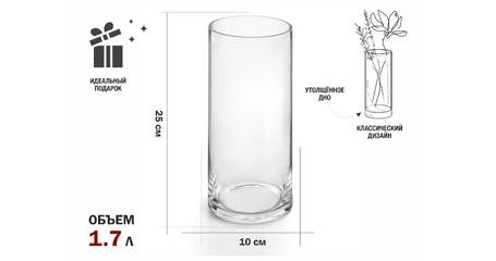 Ваза для цветов, стеклянная, 25х10 см., серия Crystal, PERFECTO LINEA