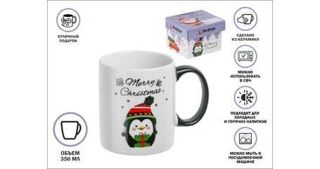 Кружка керамическая, в кор., 350 мл., MERRY CHRISTMAS-2, PERFECTO LINEA