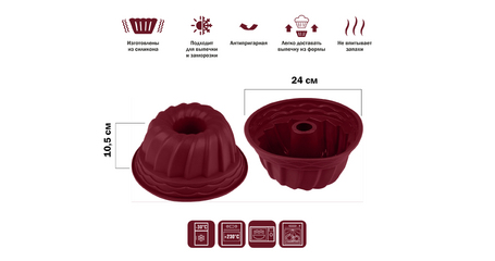 Форма для выпечки, силиконовая, кекс, 24 х 10.5 см, BURGUNDY, PERFECTO LINEA