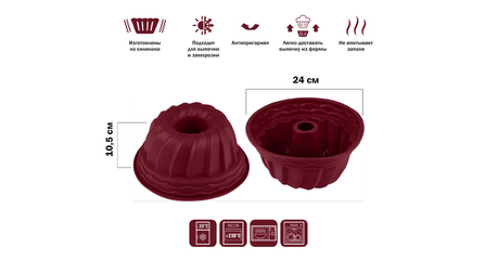 Форма для выпечки, силиконовая, кекс, 24 х 10.5 см, BURGUNDY, PERFECTO LINEA