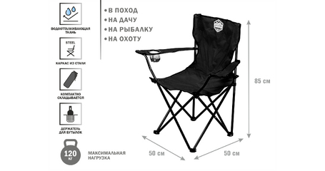 Кресло складное кемпинговое с держателем для бутылок + чехол, черное, серия Coyote, ARIZONE