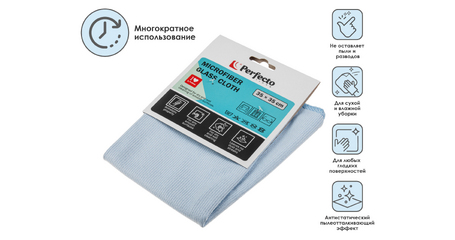 Салфетка из микрофибры 1 шт., 35х35 см, Чистое окно, PERFECTO LINEA