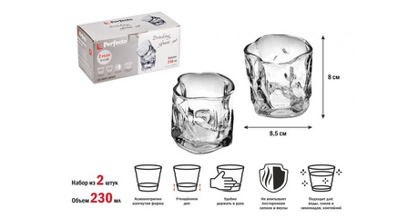 Набор стаканов, 2 шт., 230 мл, серия Ice Rock, PERFECTO LINEA