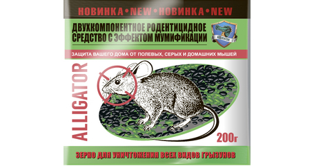 Отрава от грызунов (зерновая приманка) ALLIGATOR (п/э пакет 200 гр.)