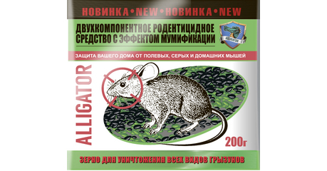 Отрава от грызунов (зерновая приманка) ALLIGATOR (п/э пакет 200 гр.)