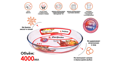 Форма из жаропрочного стекла, 4.0 л, овальная, 393х276х65 мм, PERFECTO LINEA