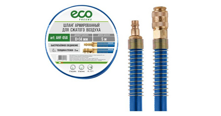 Шланг армированный ф 8/14 мм с быстросъемн. соед. ECO (длина  5 м)
