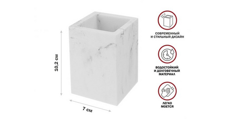 Стакан для зубных щеток MARBLE, белый, PERFECTO LINEA