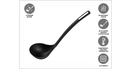 Черпак, STARCOOK, черная, PERFECTO LINEA