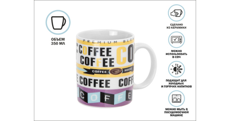 Кружка керамическая, 350 мл., COFFEE-1, PERFECTO LINEA