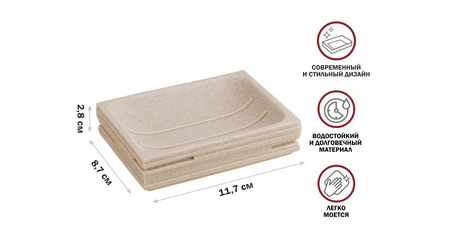 Мыльница WEATHERED SAND, бежевая, PERFECTO LINEA